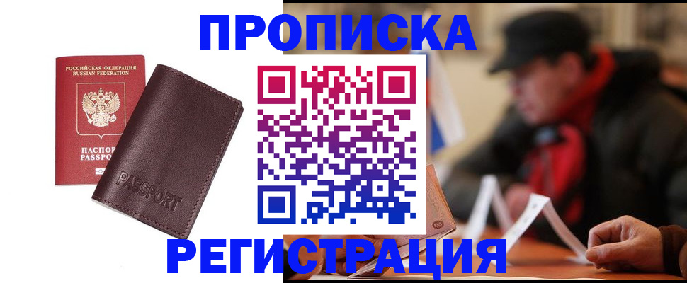 временная регистрация адрес в Новодвинске
